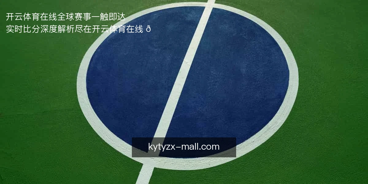 开云体育在线