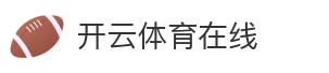 开云体育在线