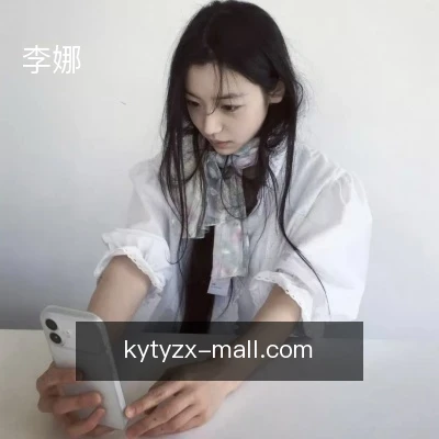 李娜